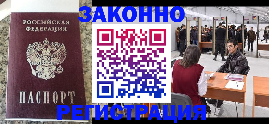 временная прописка в Ростове-на-Дону