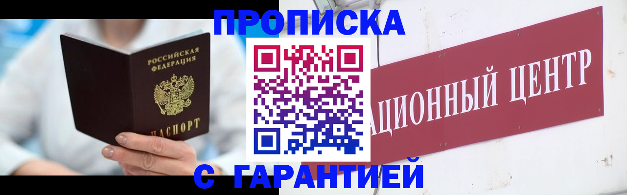прописка от собственника в Ростове-на-Дону