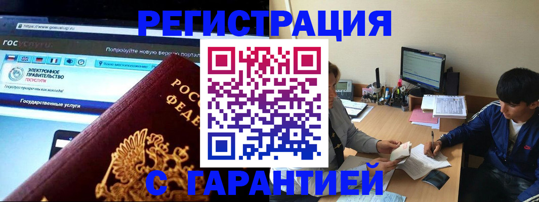временная регистрация купить в Ростове-на-Дону